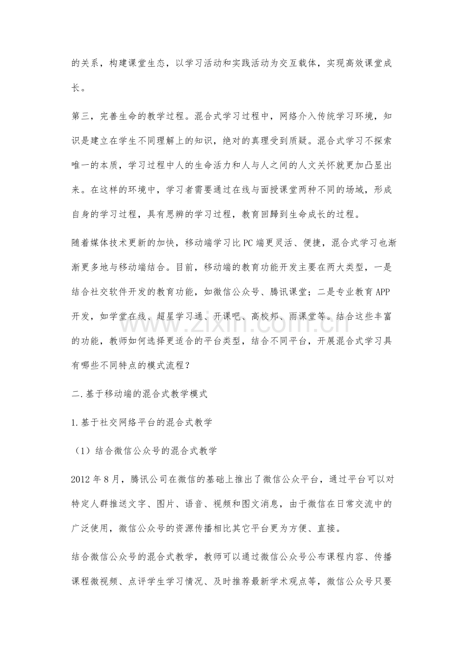 基于移动端的混合式教学研究.docx_第3页