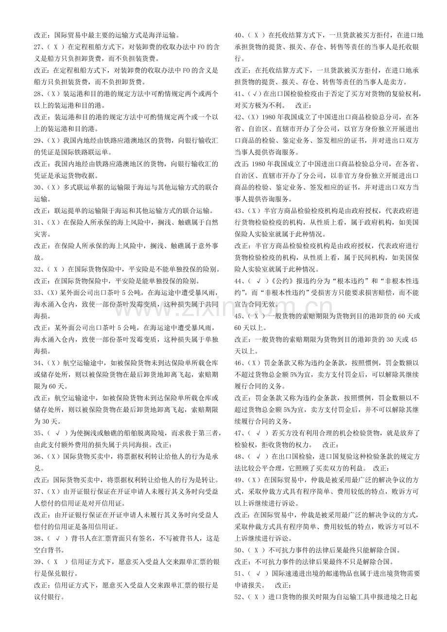 国际贸易实务复习资料(完整版).doc_第3页