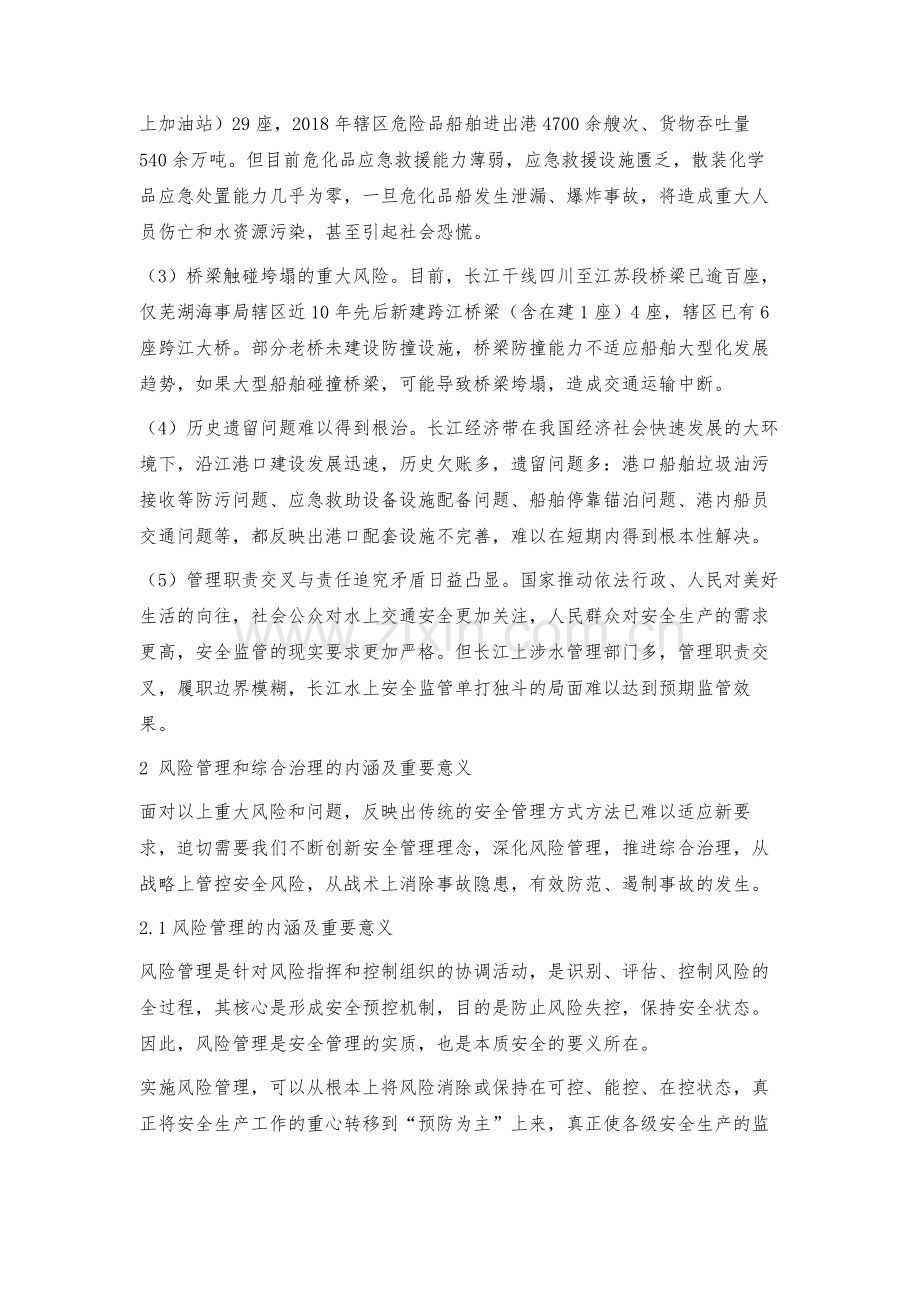 深化风险管理推进综合治理全力营造平安绿色大安全发展格局.docx_第2页