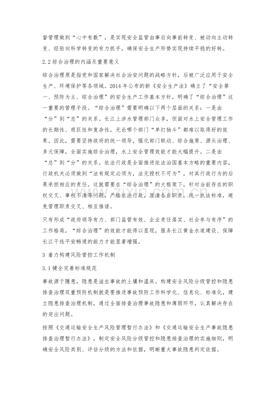 深化风险管理推进综合治理全力营造平安绿色大安全发展格局.docx_第3页