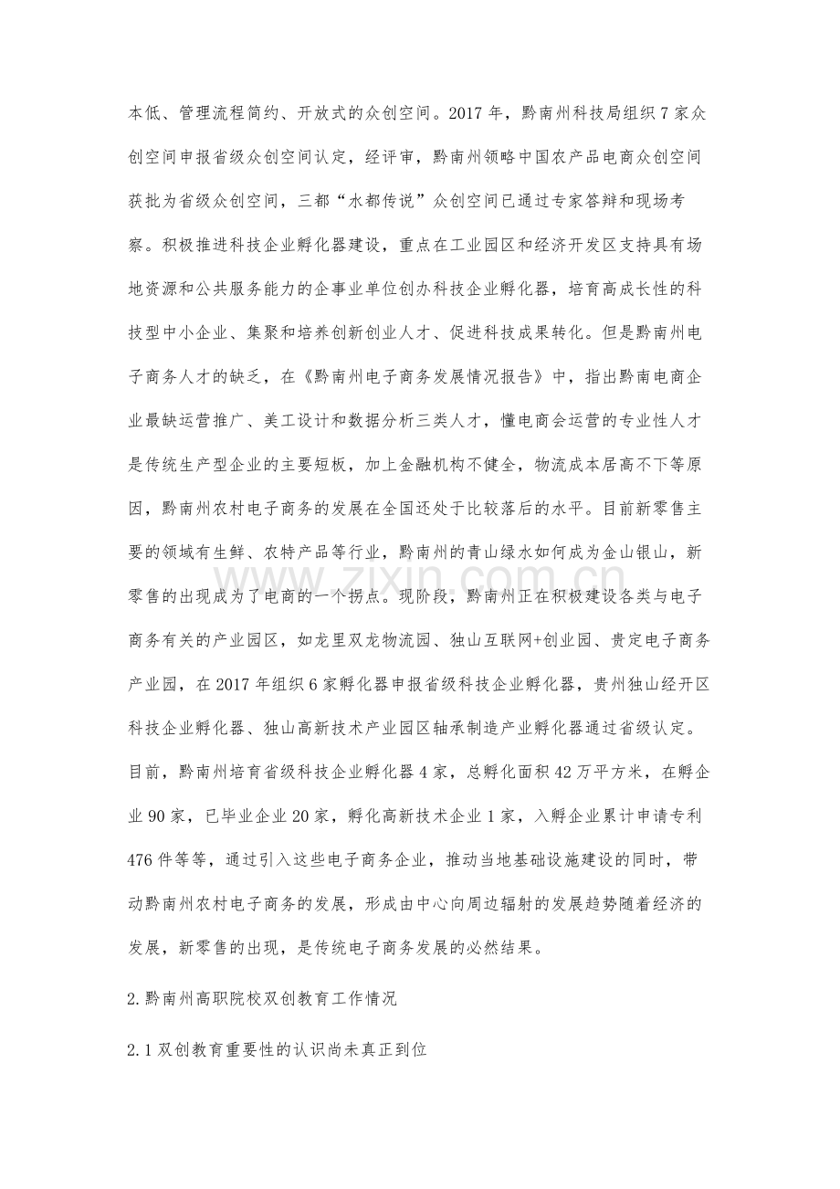 黔南州电子商务新零售与双创型人才培养的探索与实践.docx_第3页