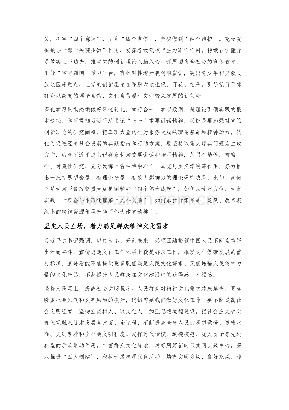 深入学习贯彻七一重要讲话精神大力推进新时代甘肃文化繁荣发展.docx_第2页