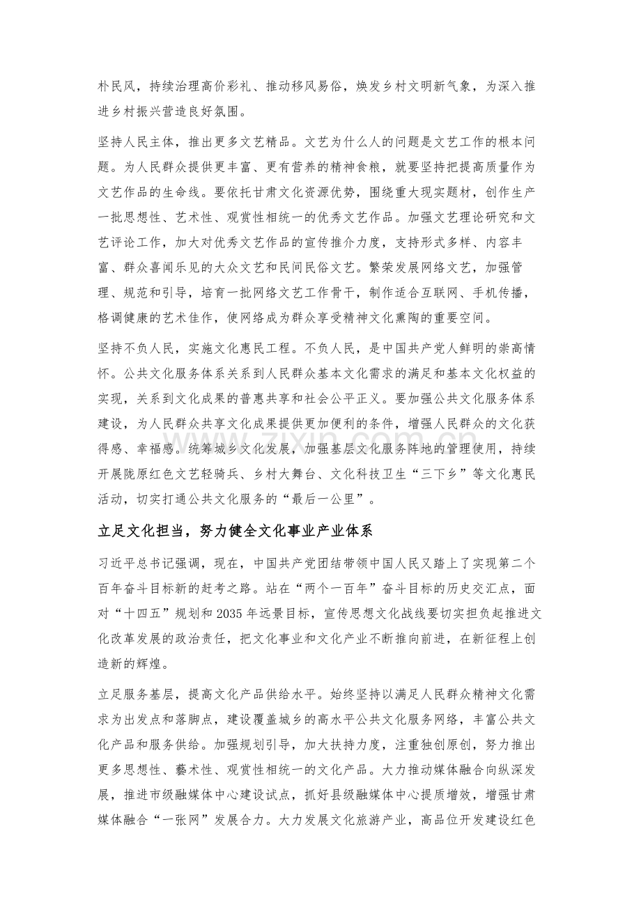 深入学习贯彻七一重要讲话精神大力推进新时代甘肃文化繁荣发展.docx_第3页