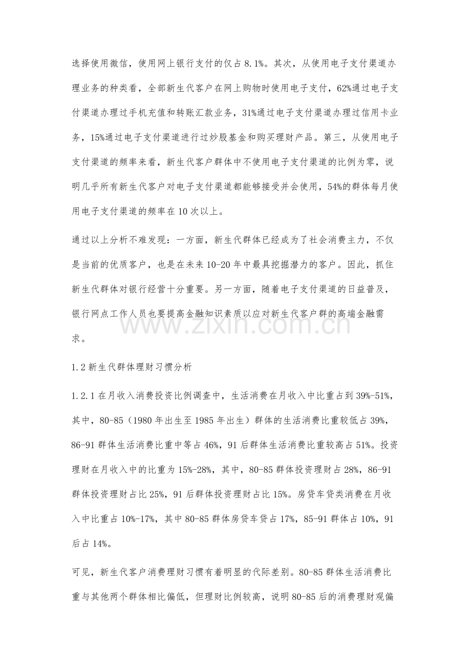 新生代(80后90后)群体金融消费习惯分析.docx_第2页