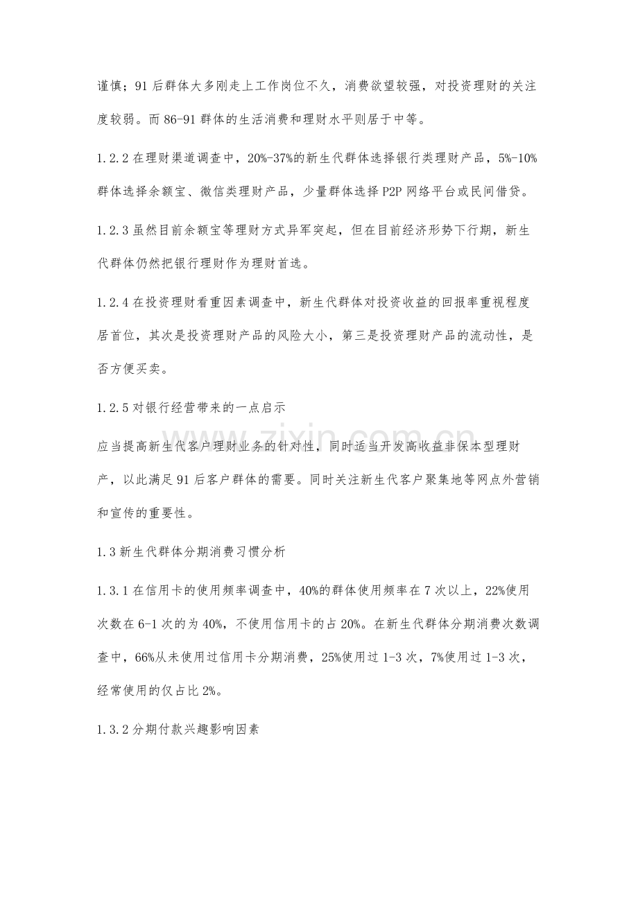 新生代(80后90后)群体金融消费习惯分析.docx_第3页