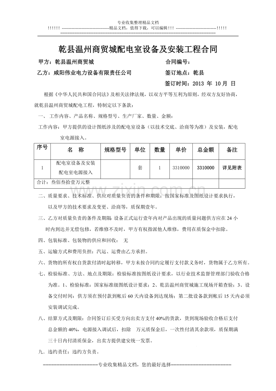 乾县温州商贸城合同.doc_第1页