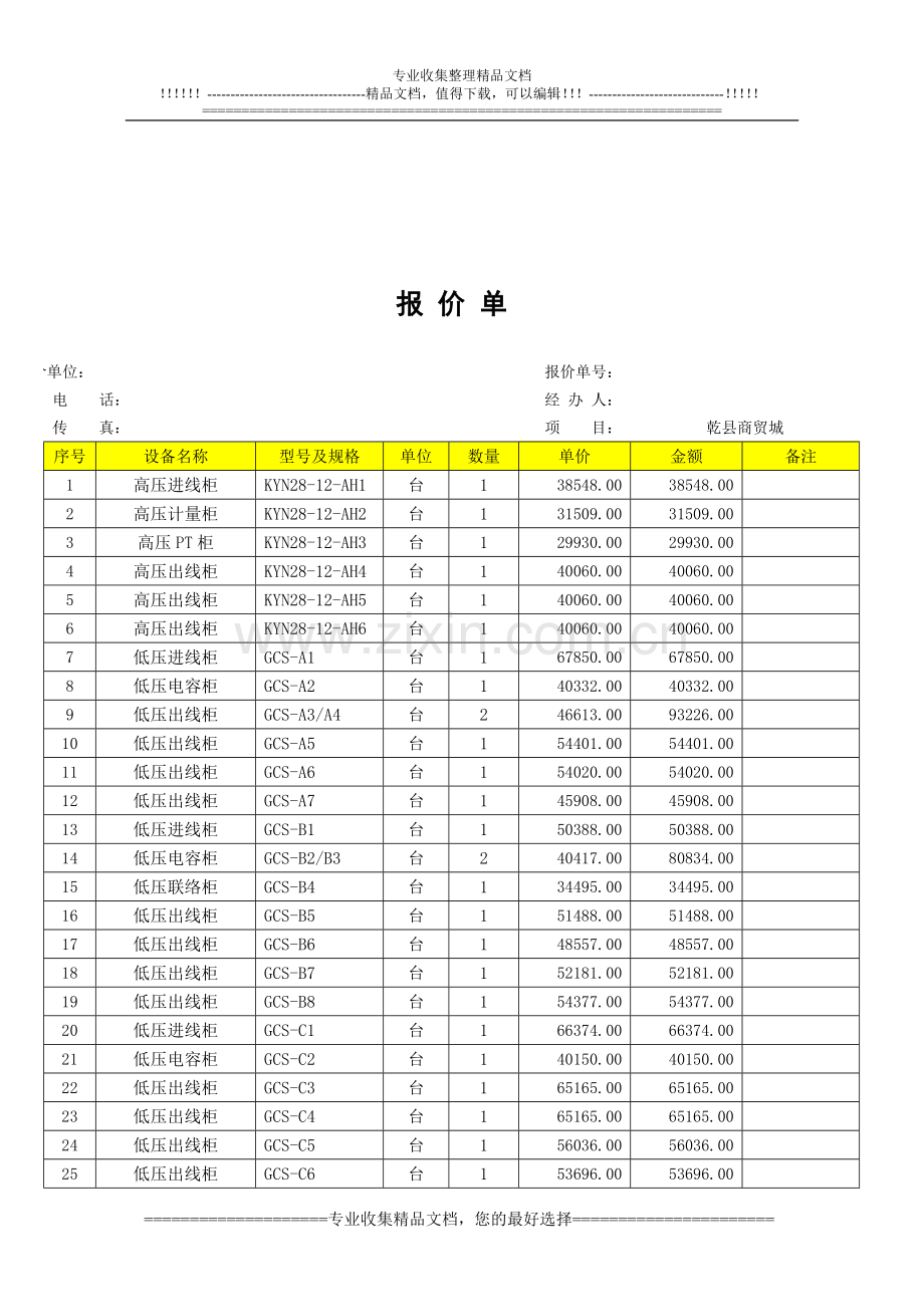 乾县温州商贸城合同.doc_第3页