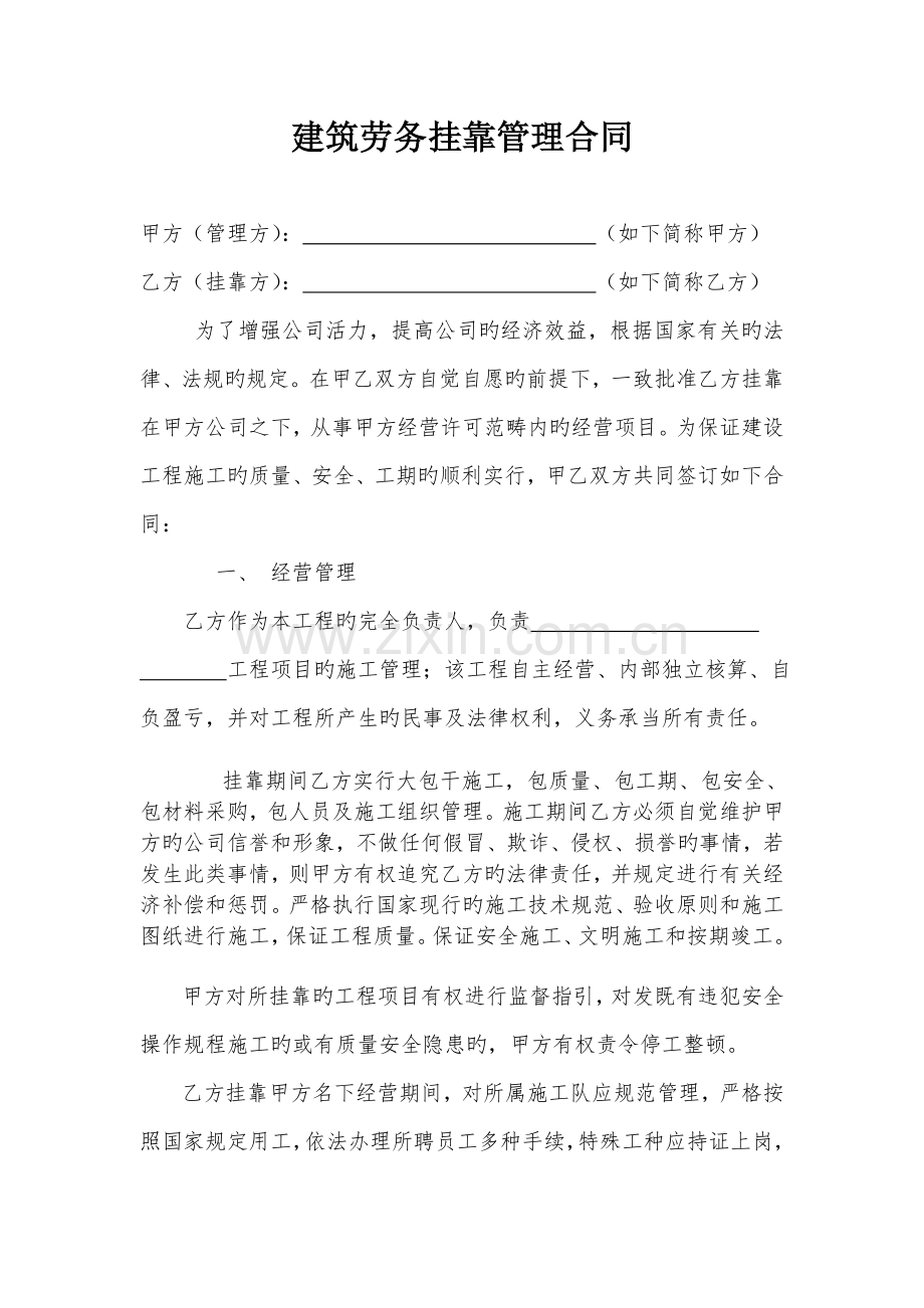 建筑劳务公司挂靠管理议.doc_第1页