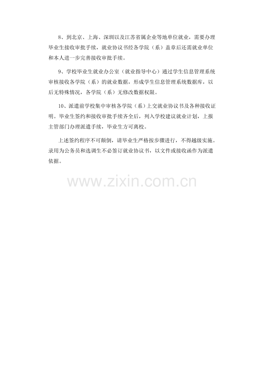 《毕业生就业协议书》的签订程序.doc_第2页