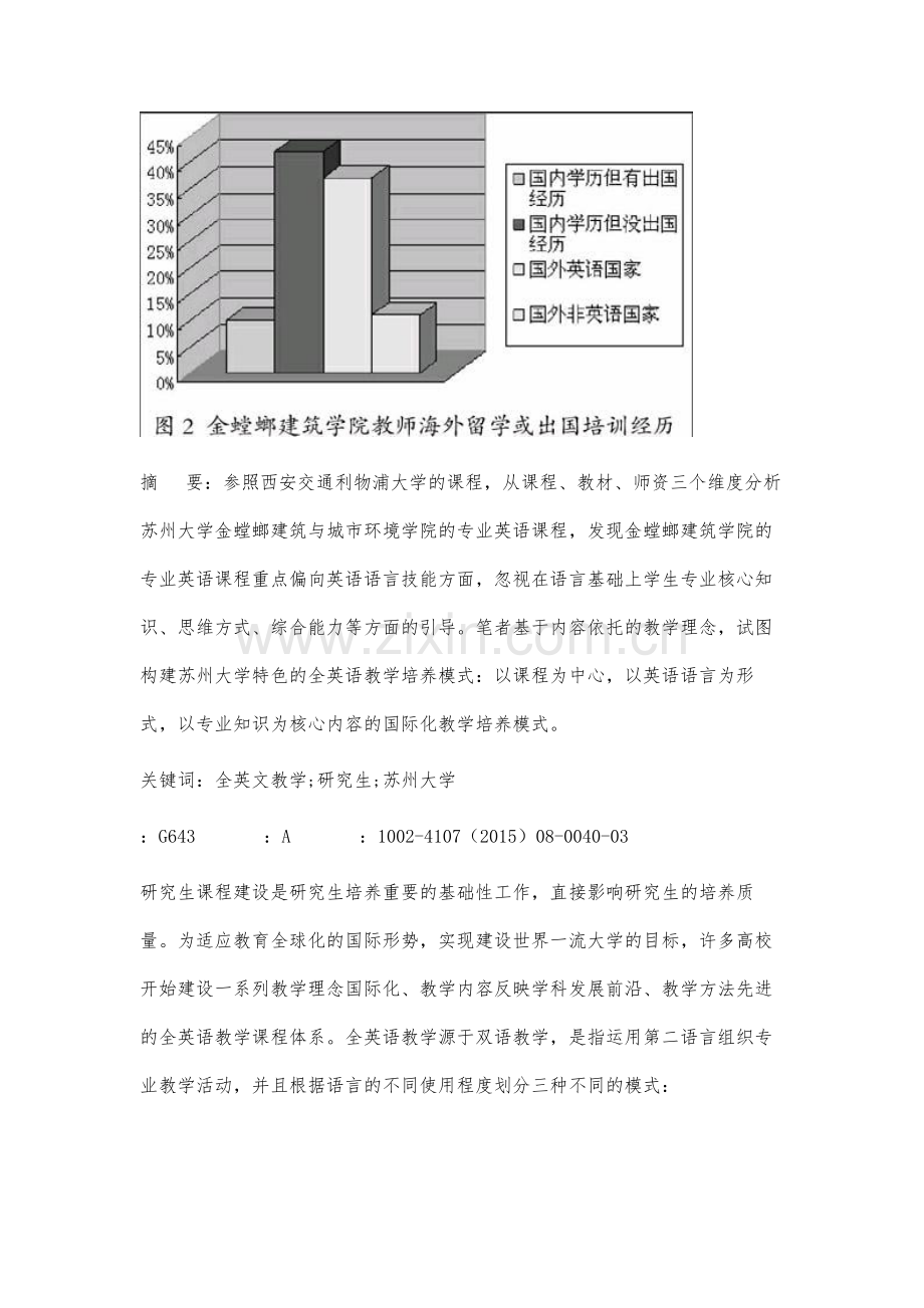 苏州大学研究生全英语教学现状及特色培养模式构建.docx_第3页