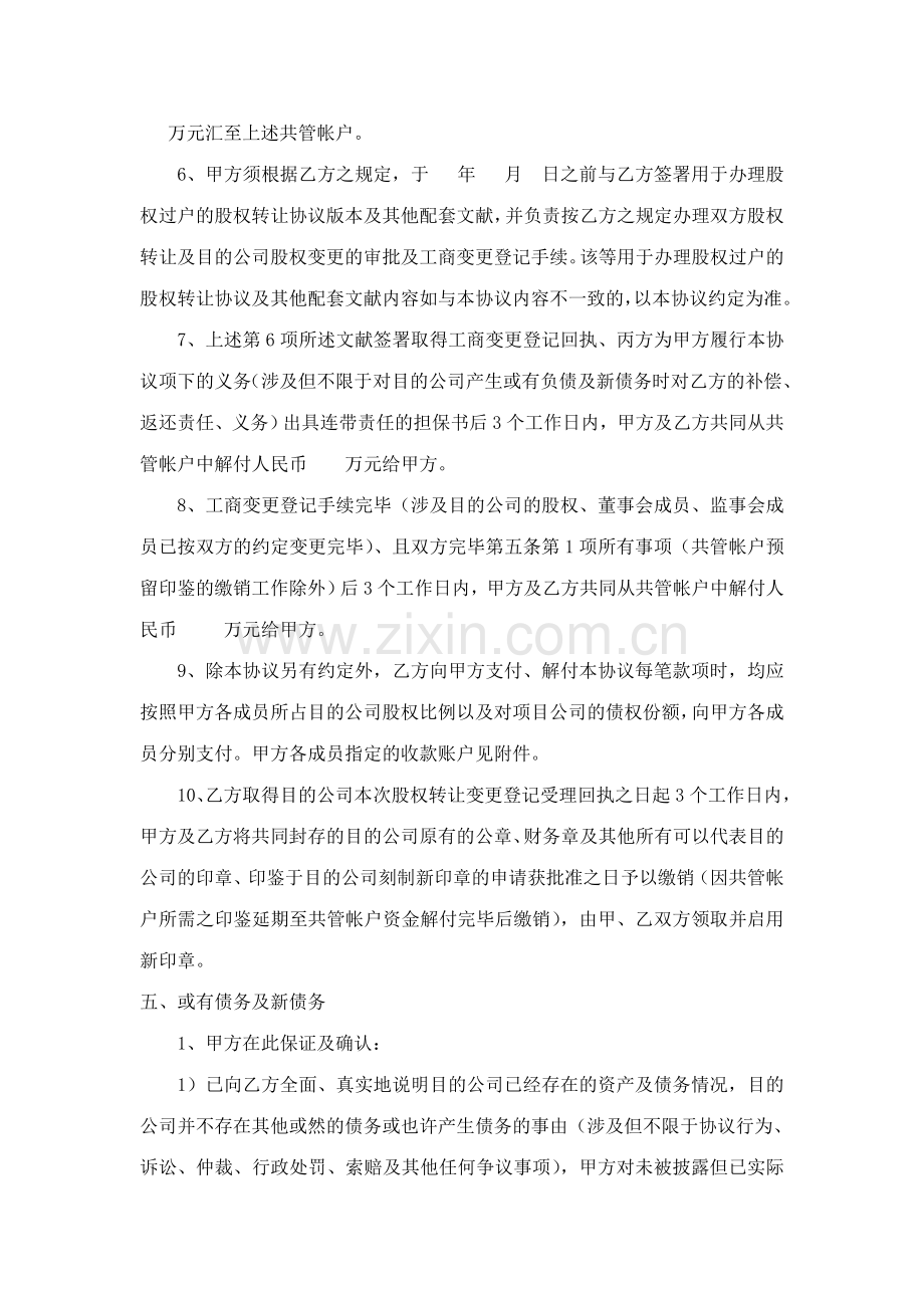 股权转让框架协议律师审核版.doc_第3页