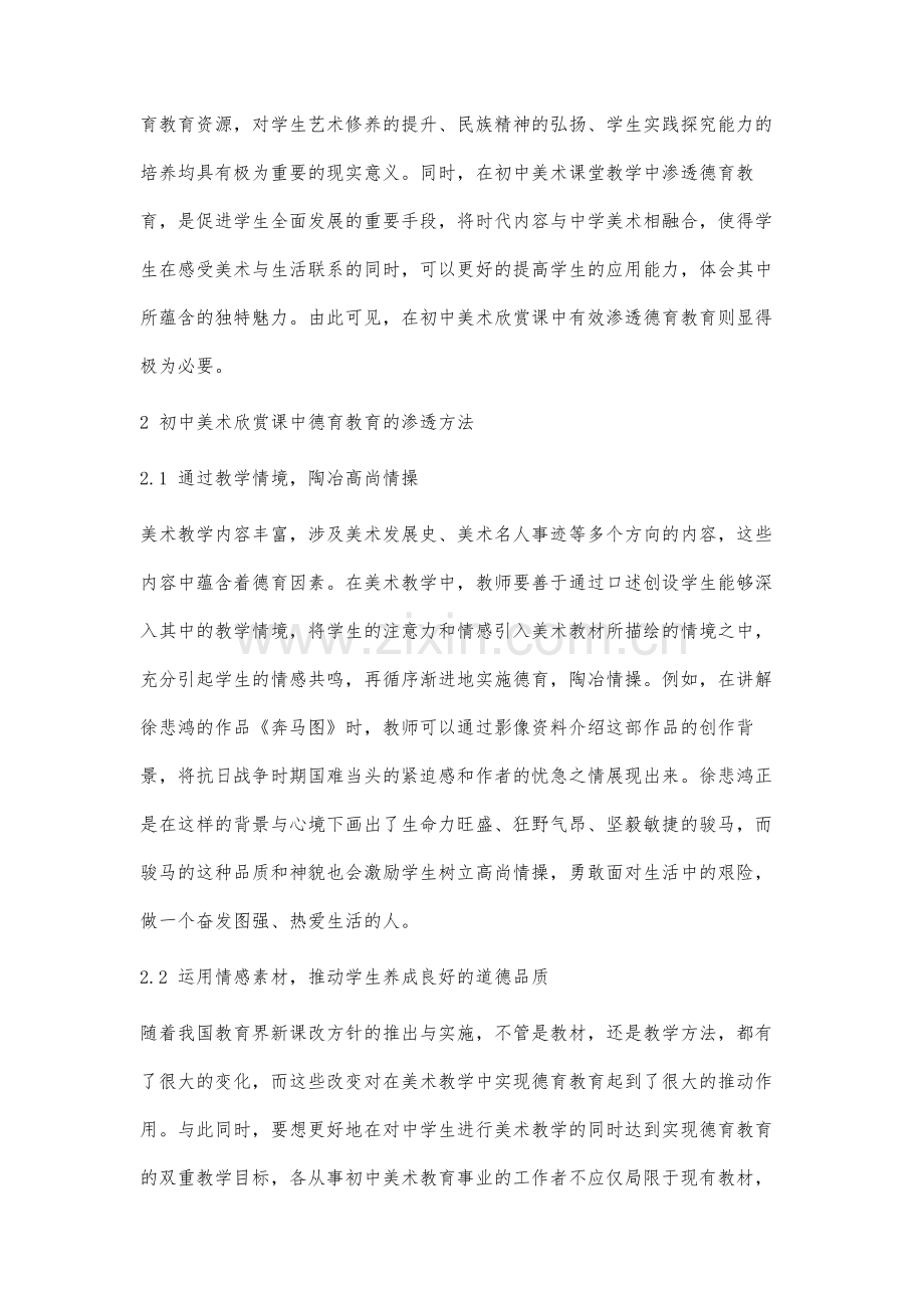 试论初中美术欣赏课中德育教育的渗透.docx_第2页