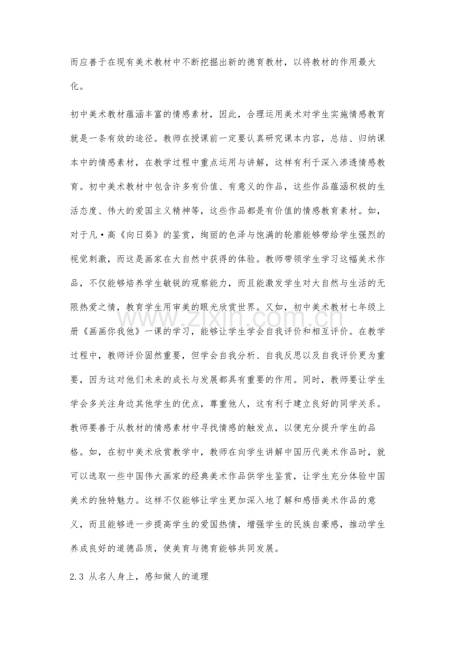 试论初中美术欣赏课中德育教育的渗透.docx_第3页