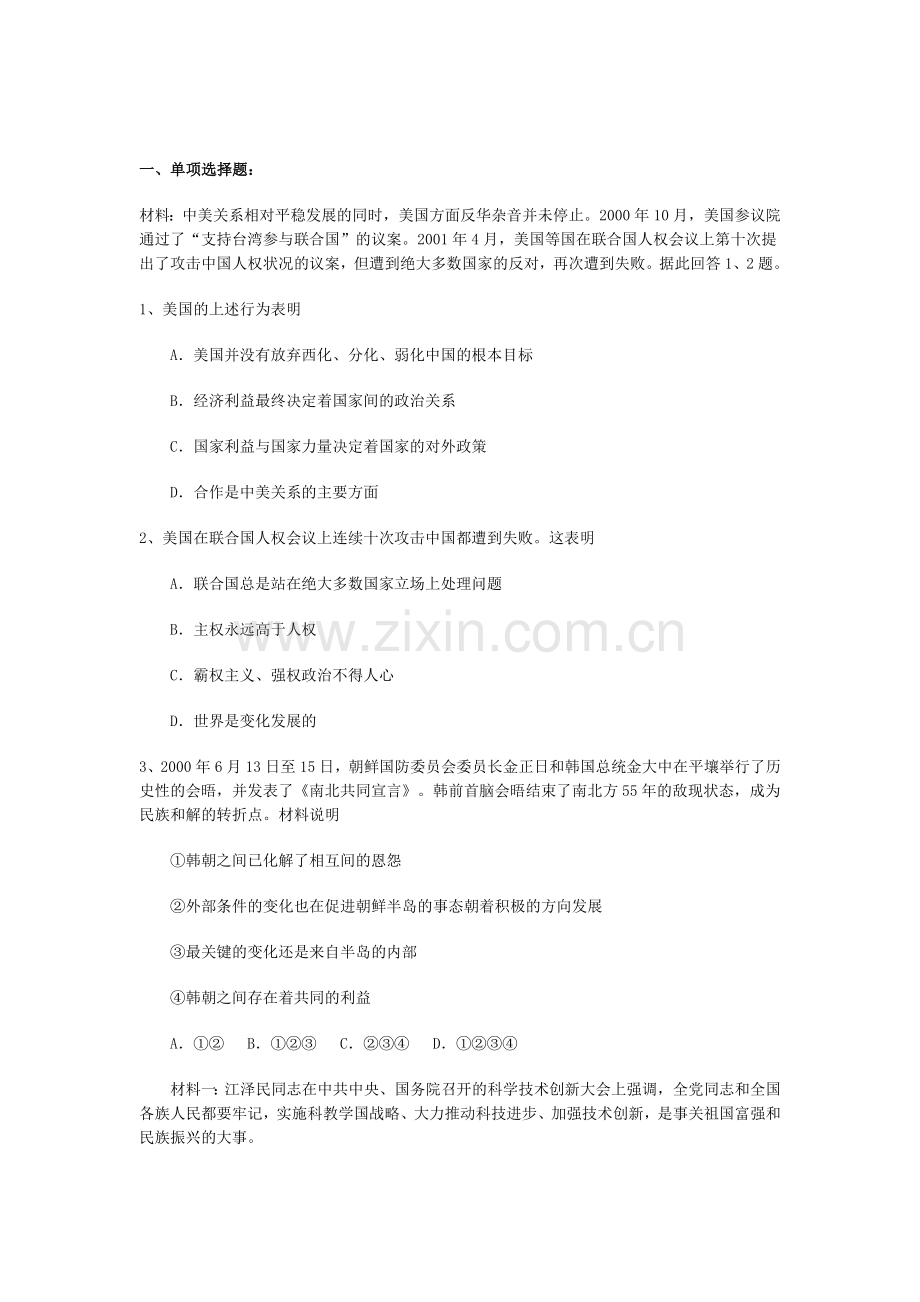 高三政治知识点复习调研考试题20.doc_第1页