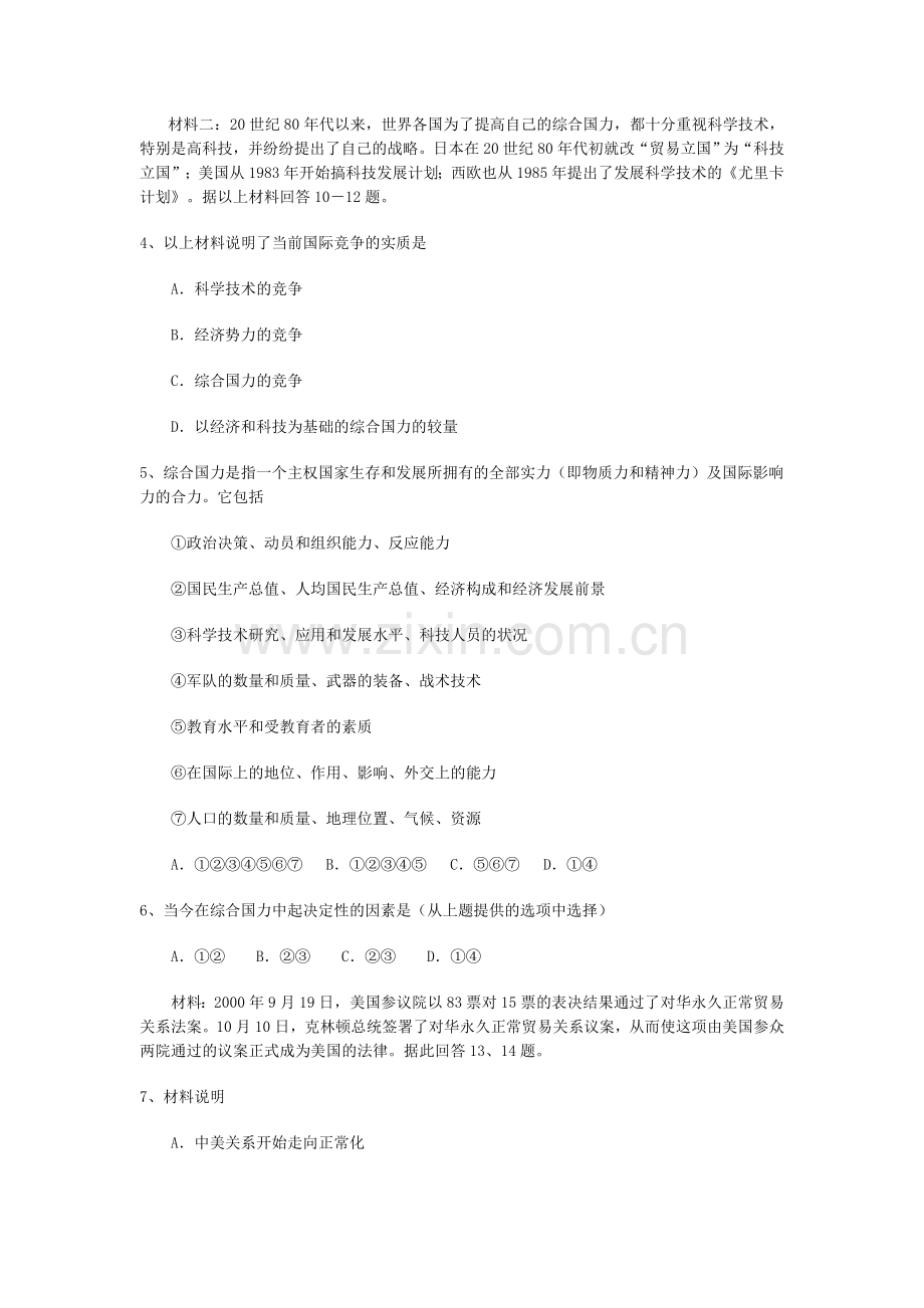 高三政治知识点复习调研考试题20.doc_第2页