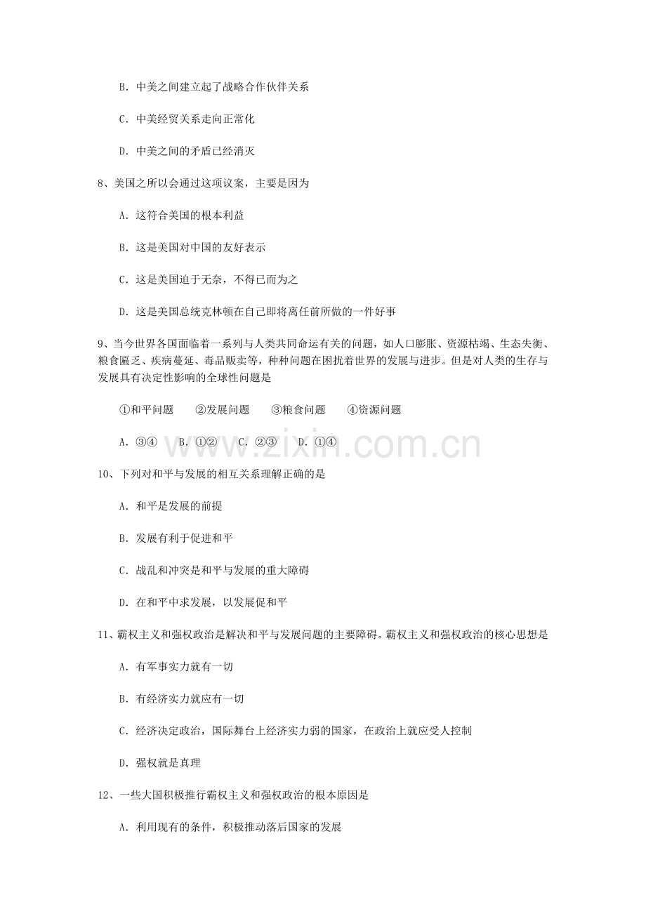 高三政治知识点复习调研考试题20.doc_第3页