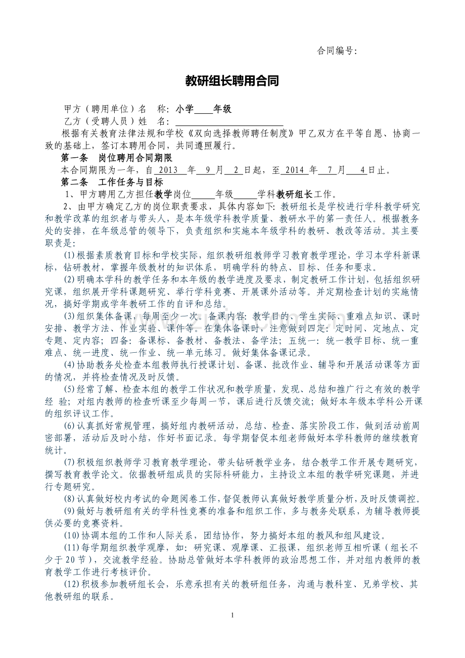 教研组长聘任合同.doc_第1页