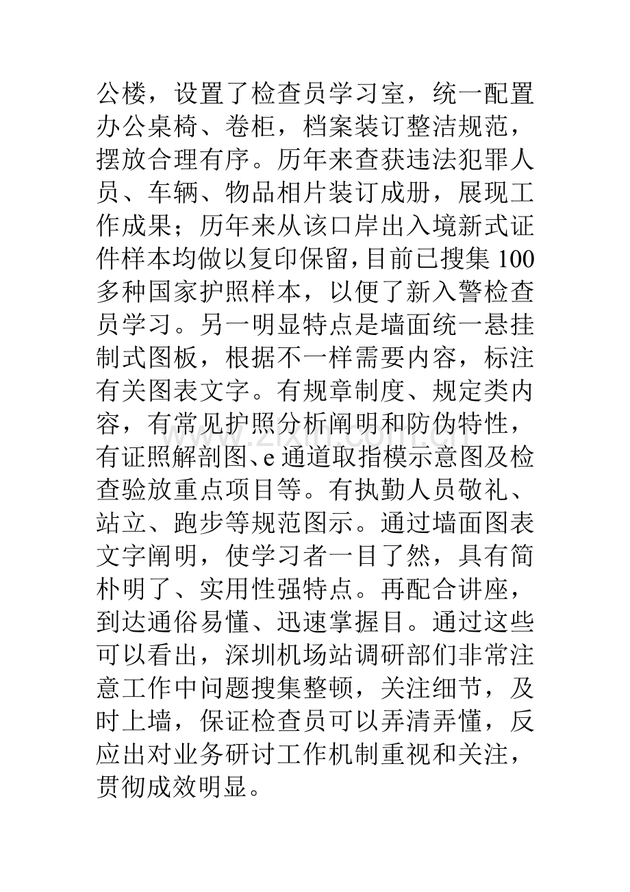 个人学习报告.doc_第3页