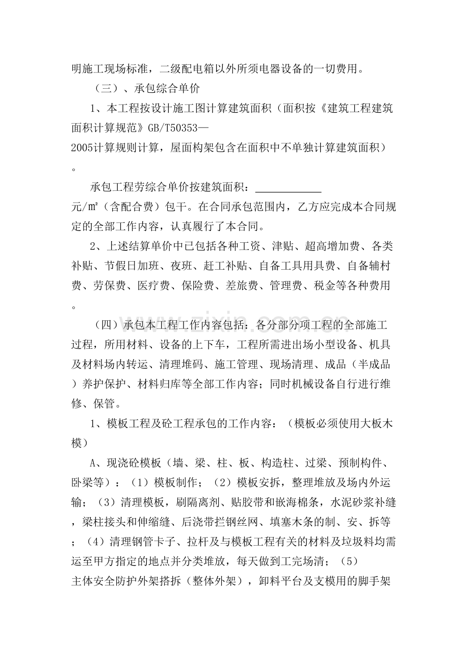 房屋建筑劳务合同书.doc_第2页