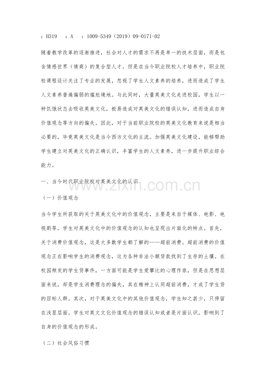 职业院校教育中英美文化的缺失情况分析.docx_第2页