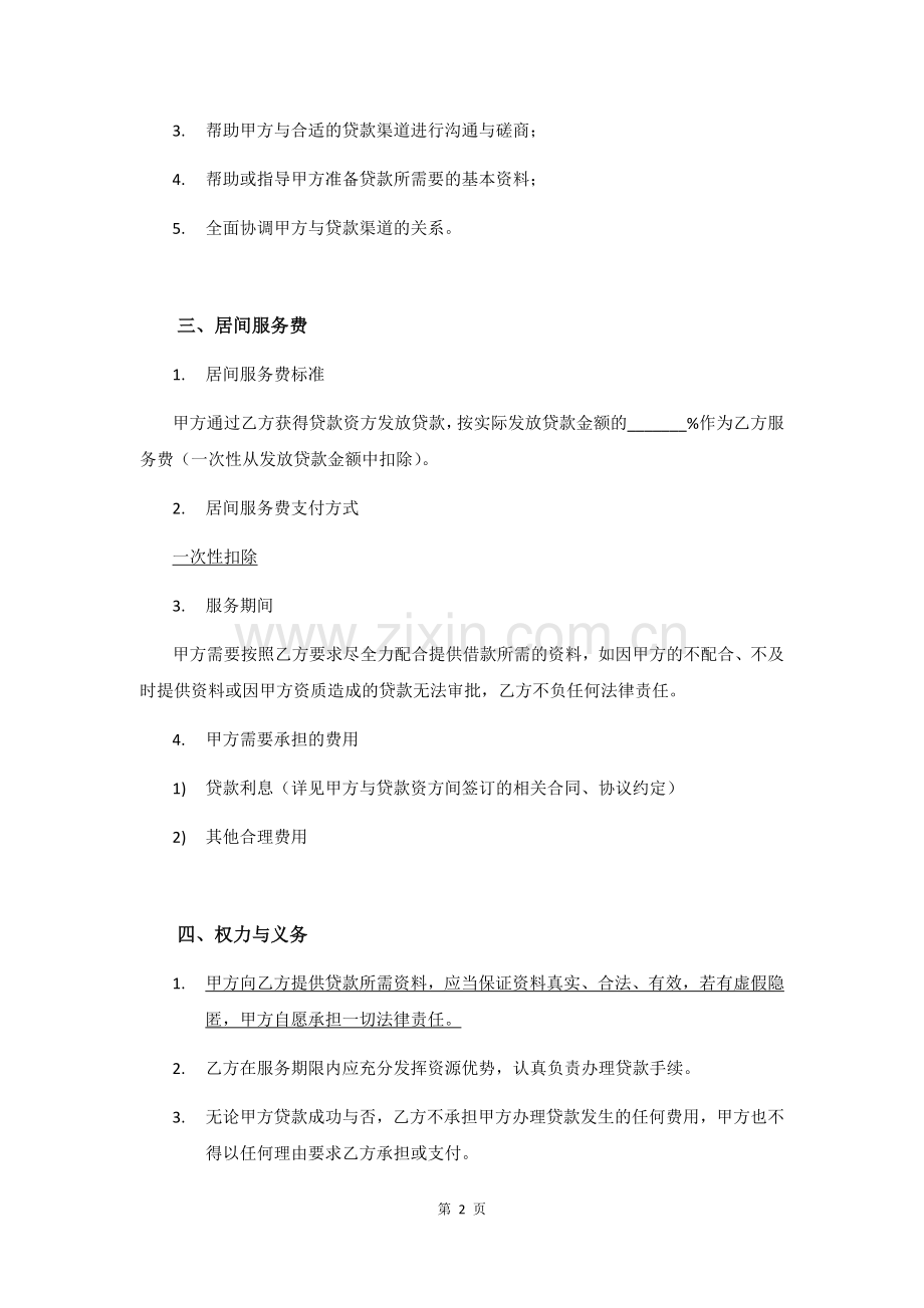 贷款中介网贷居间服务合同.docx_第2页