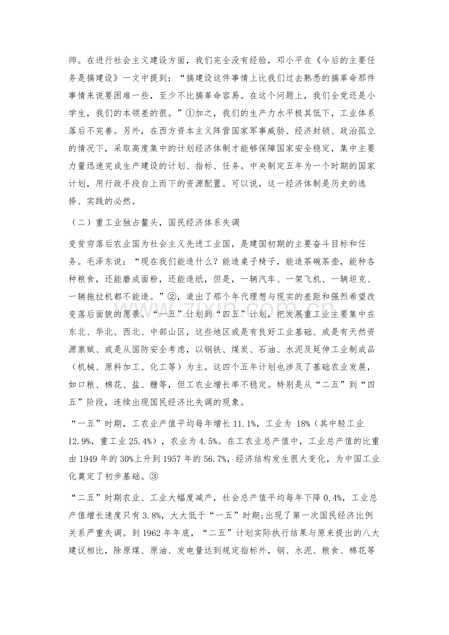 浅论我国前四个五年计划对当代改革的启示.docx_第2页