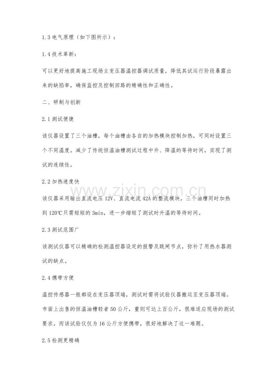 FTC-2便携式恒温油槽试验仪的研制及应用.docx_第3页