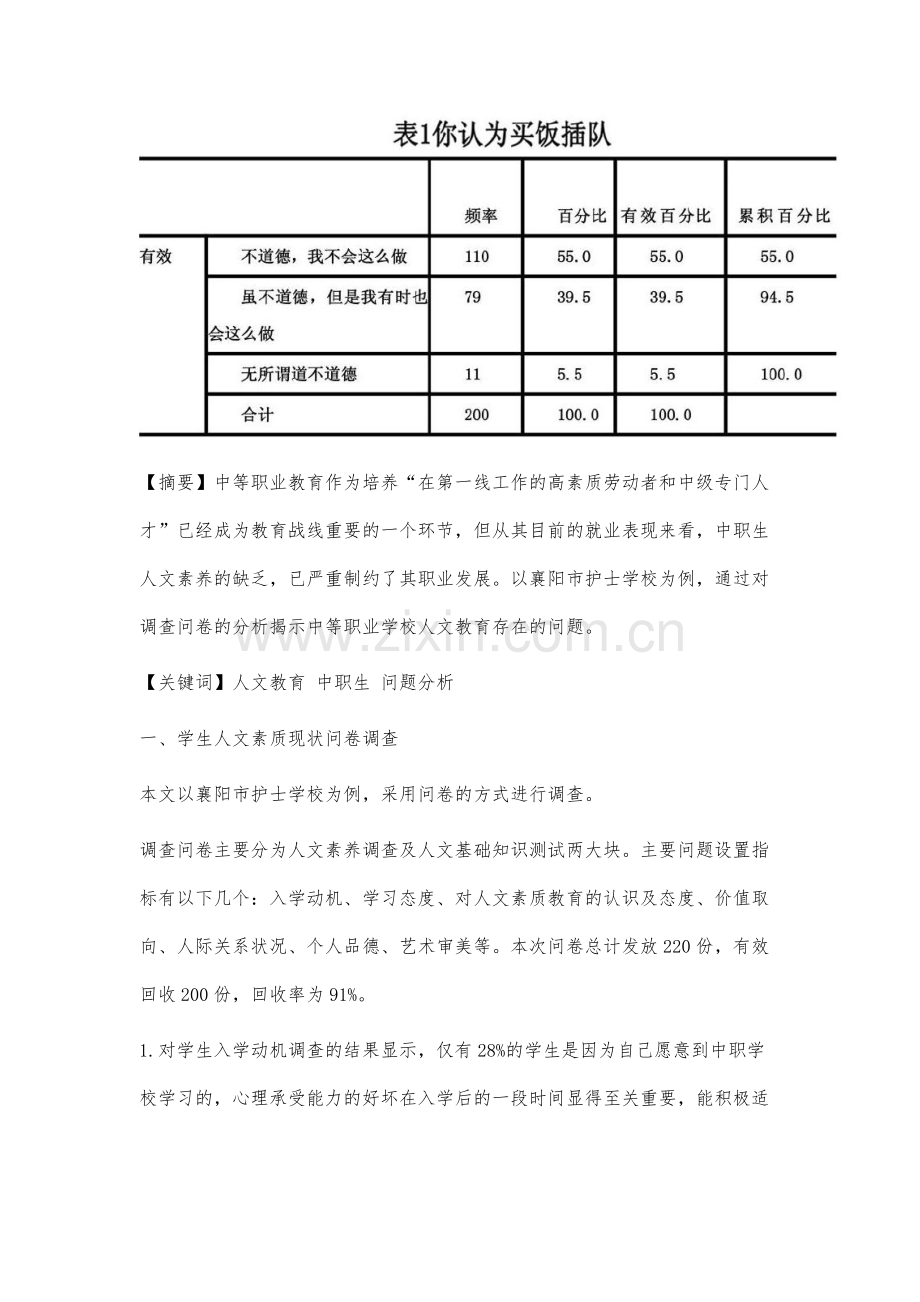 中等职业学校人文教育存在的问题分析.docx_第2页