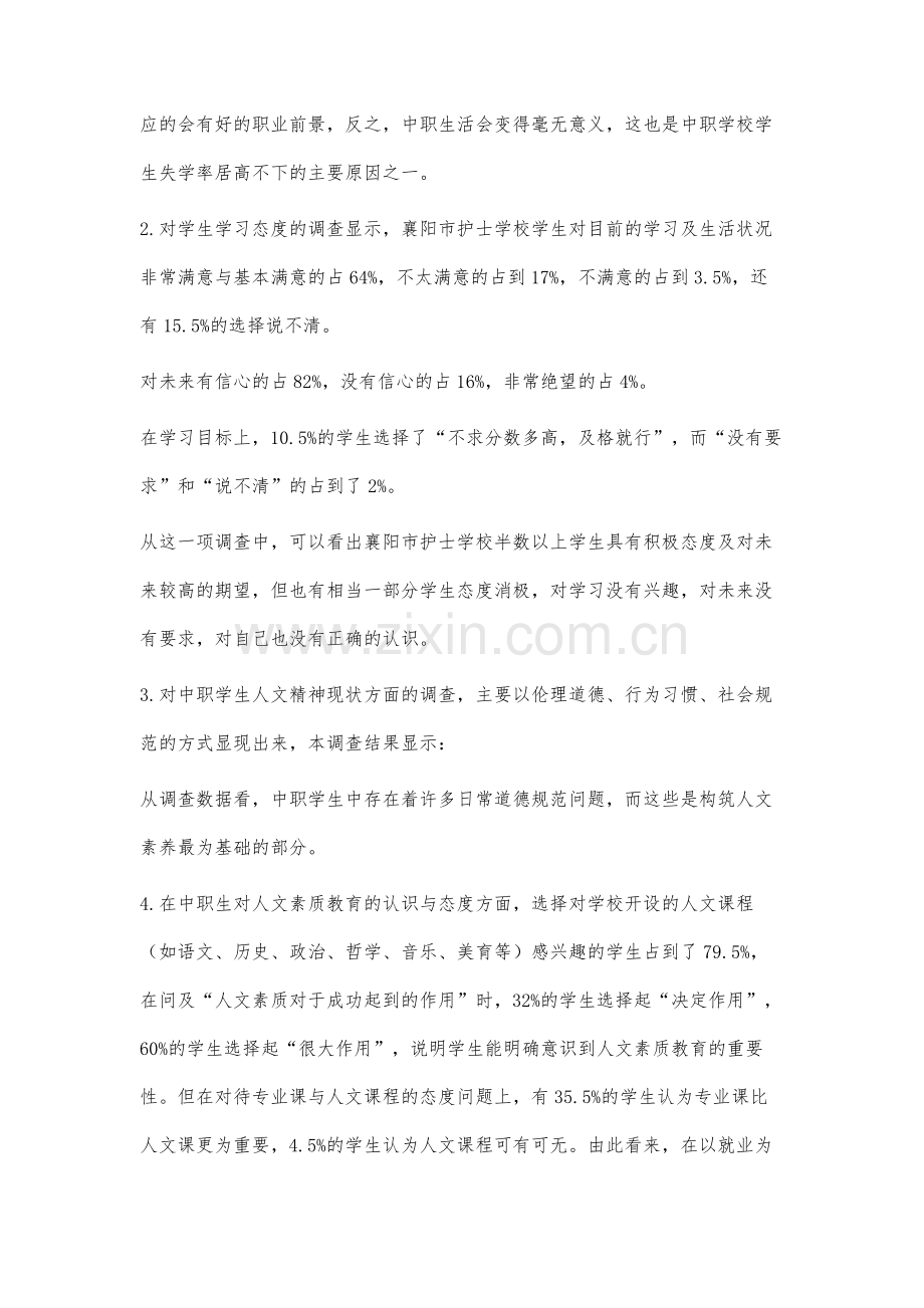 中等职业学校人文教育存在的问题分析.docx_第3页