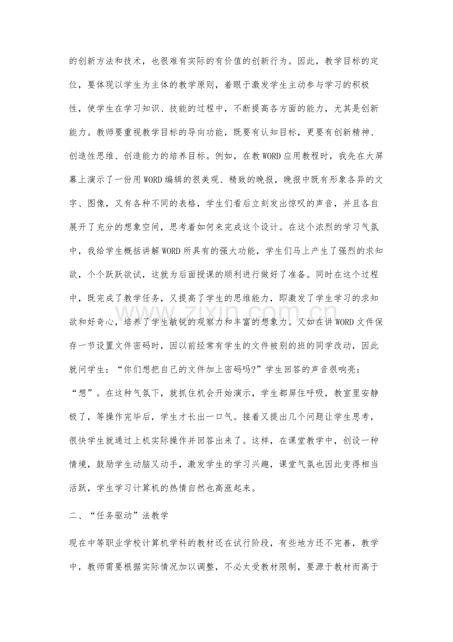 浅谈中职学校的计算机教学李庆伟.docx_第2页