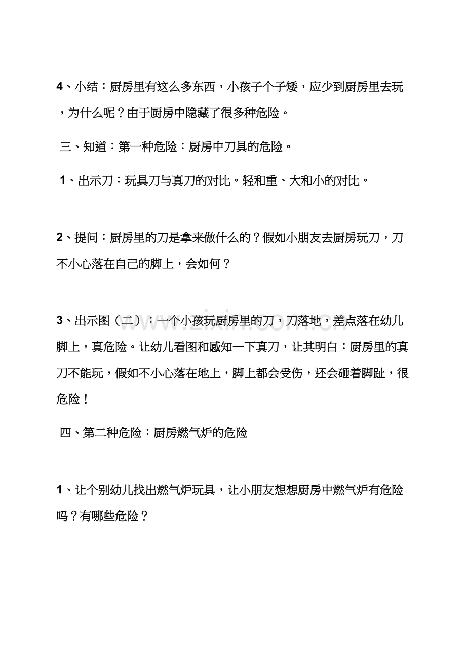 中班安全教案设计意图.docx_第2页