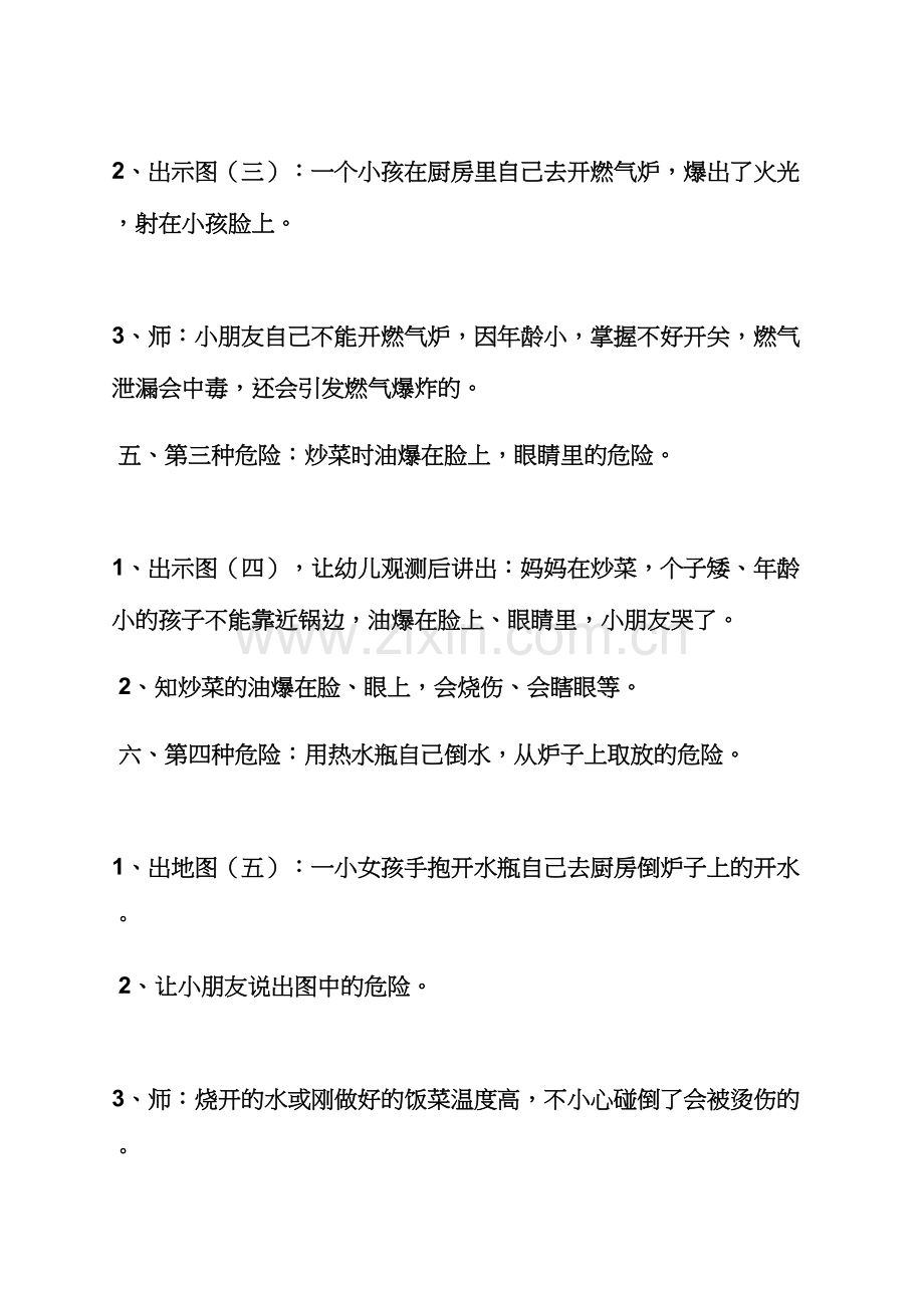 中班安全教案设计意图.docx_第3页