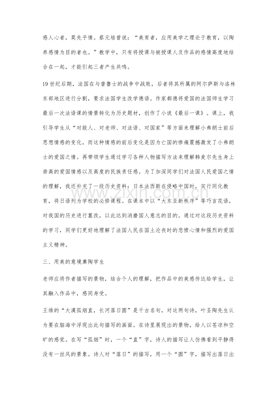 运用美感教学焕发课堂魅力.docx_第3页