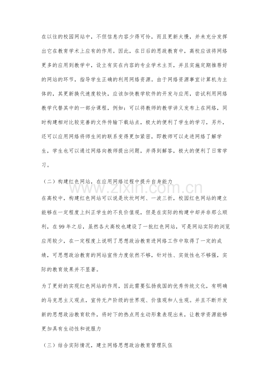 网络传播文化下大学生思政教育对策研究.docx_第3页