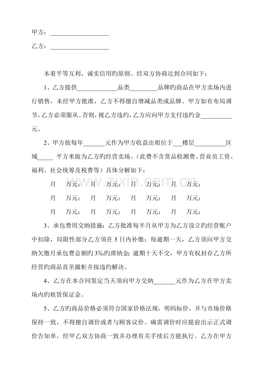 商品租赁协议书.doc_第2页