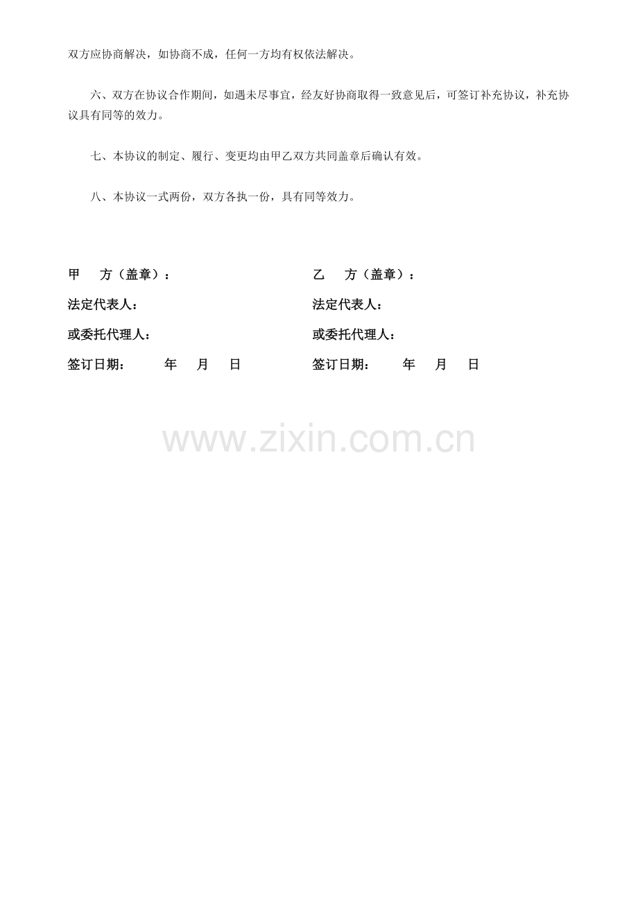 人事合作协议1.docx_第2页