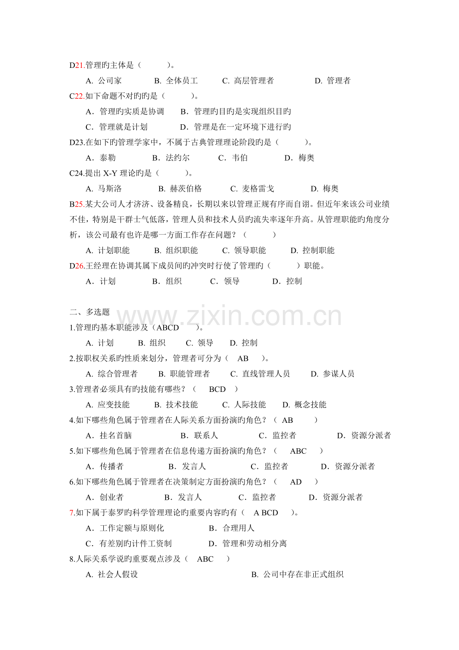 管理学基础篇综合练习.doc_第3页