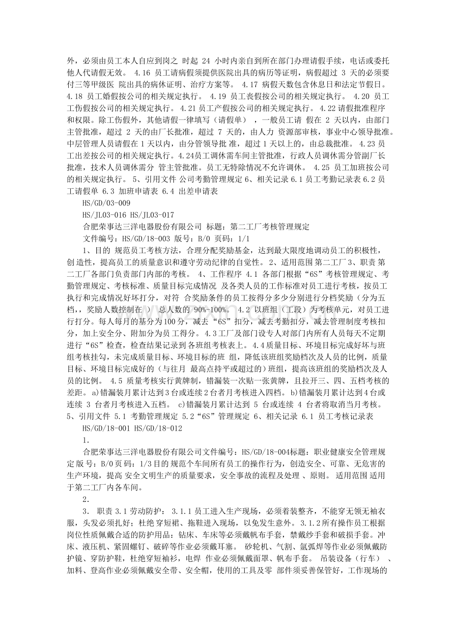 工厂管理规定汇编.doc_第3页