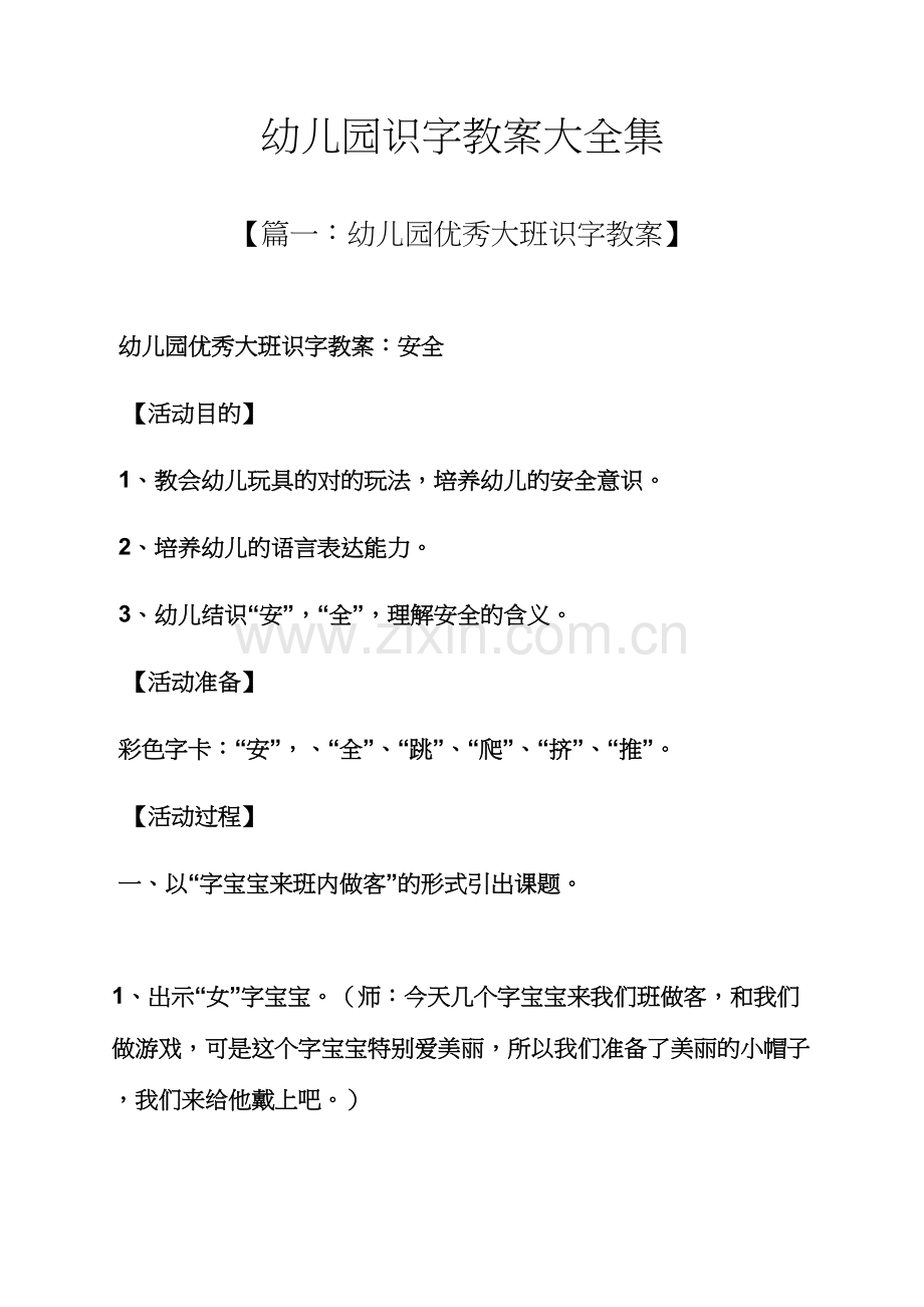 幼儿园识字教案大全集.docx_第1页