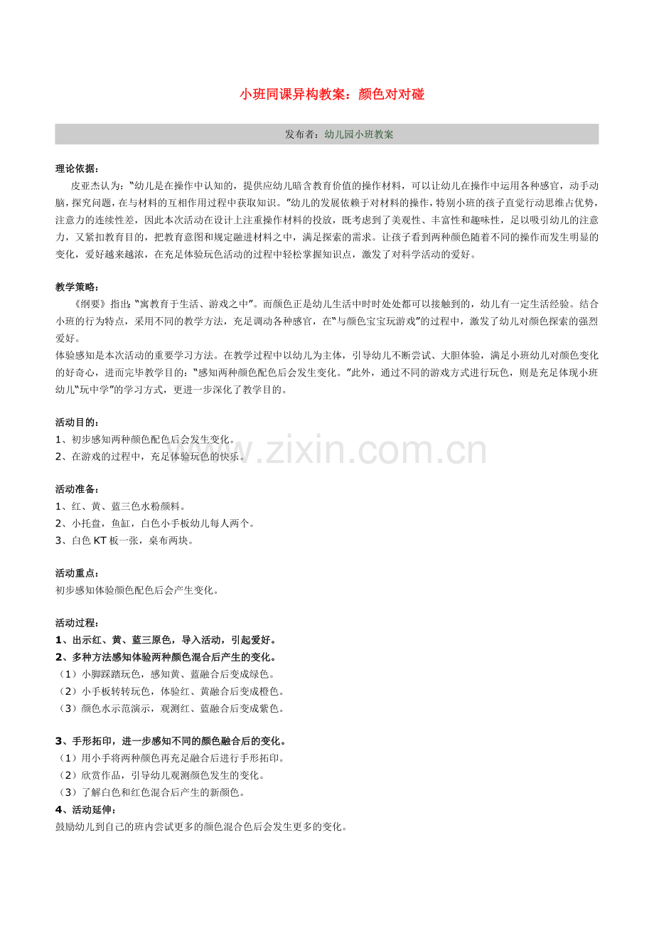 小班同课异构教案.docx_第1页