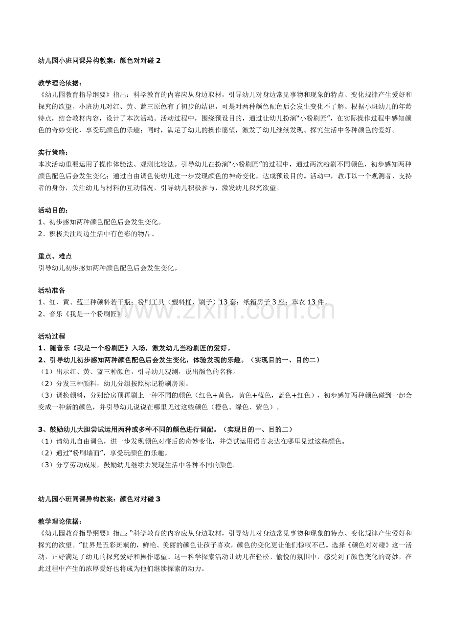 小班同课异构教案.docx_第2页