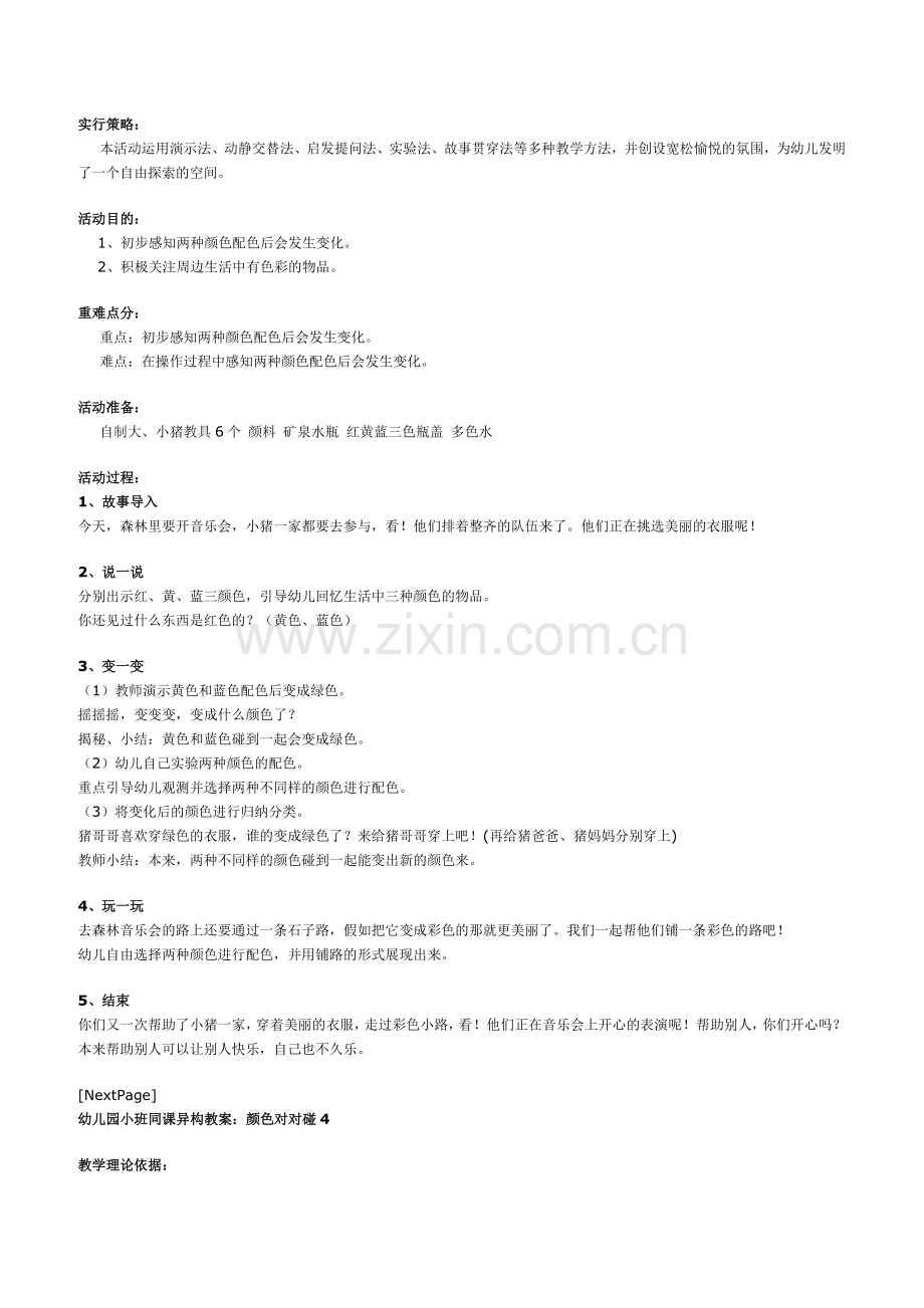 小班同课异构教案.docx_第3页