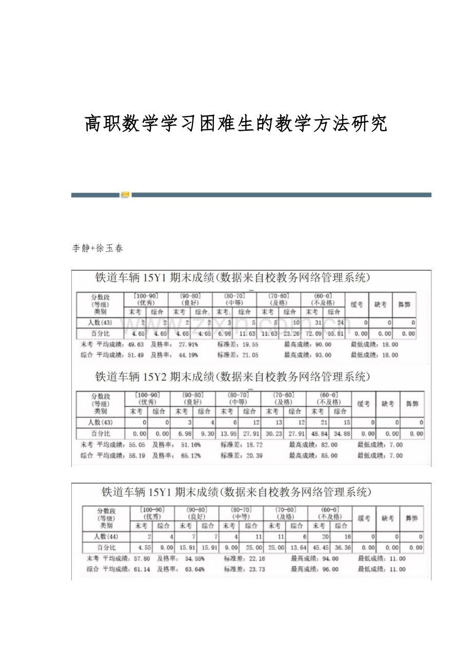 高职数学学习困难生的教学方法研究.docx_第1页