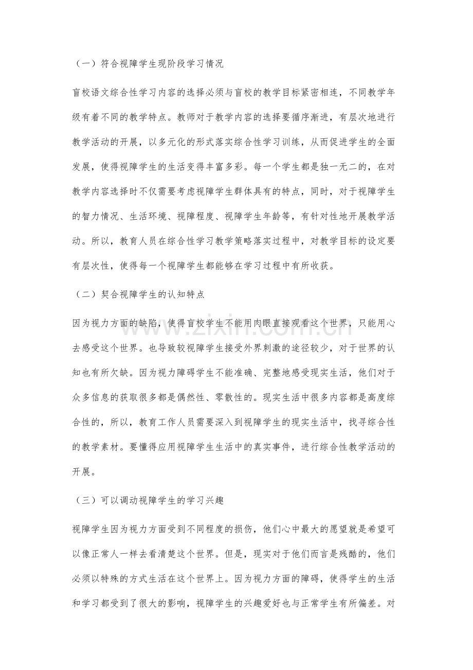 盲校语文综合性学习有效教学策略研究.docx_第2页