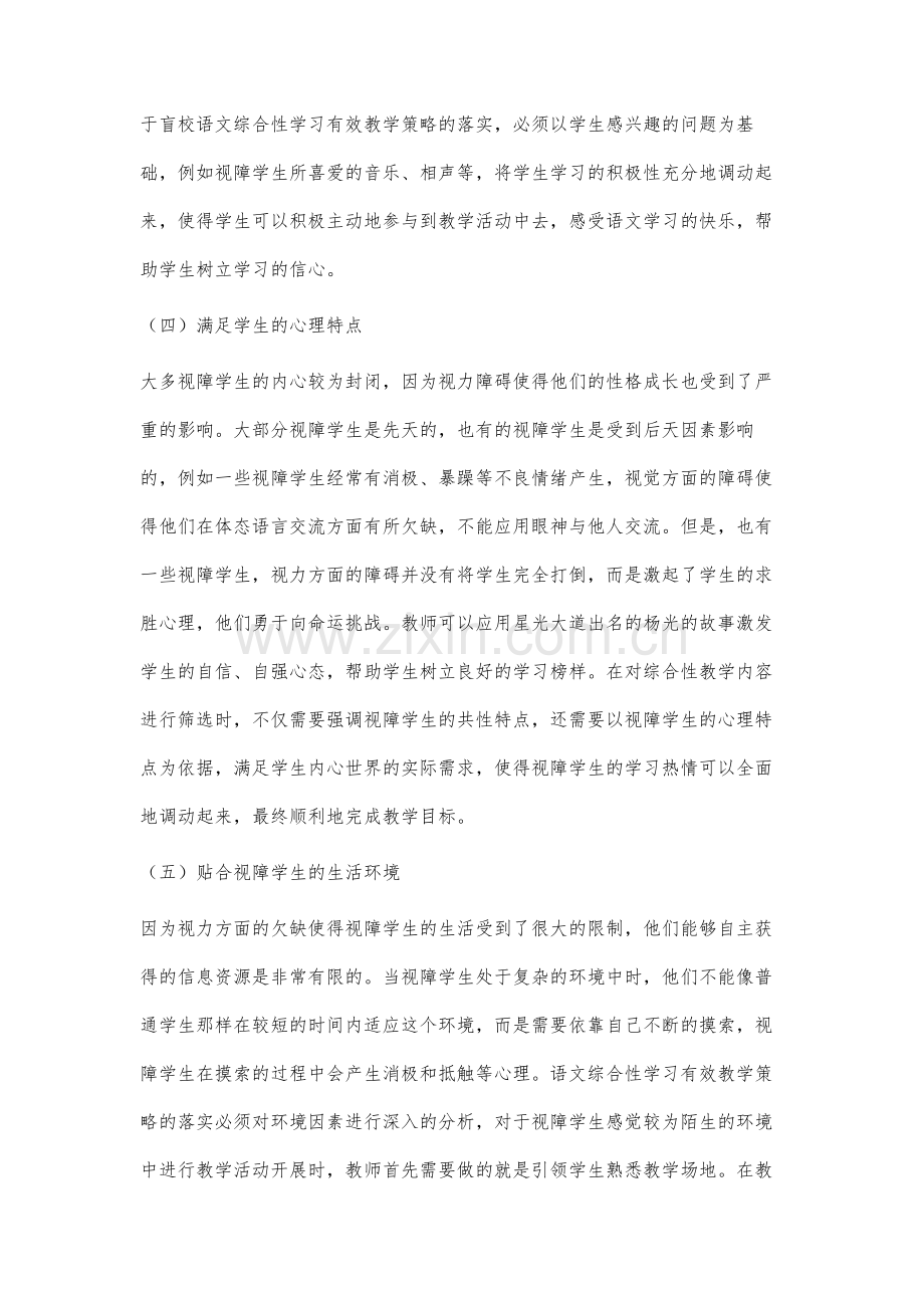 盲校语文综合性学习有效教学策略研究.docx_第3页