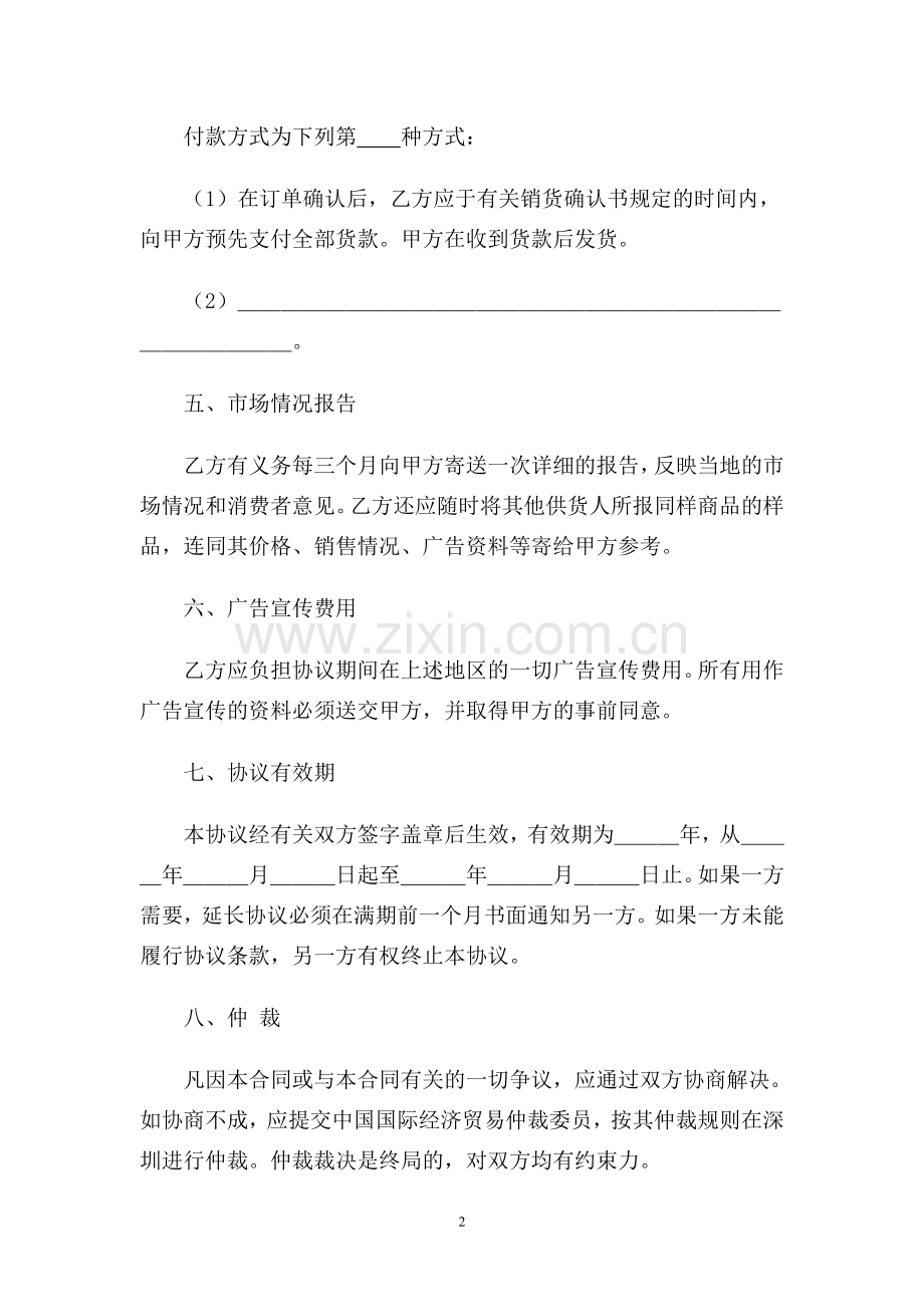 总经销合同书.doc_第2页