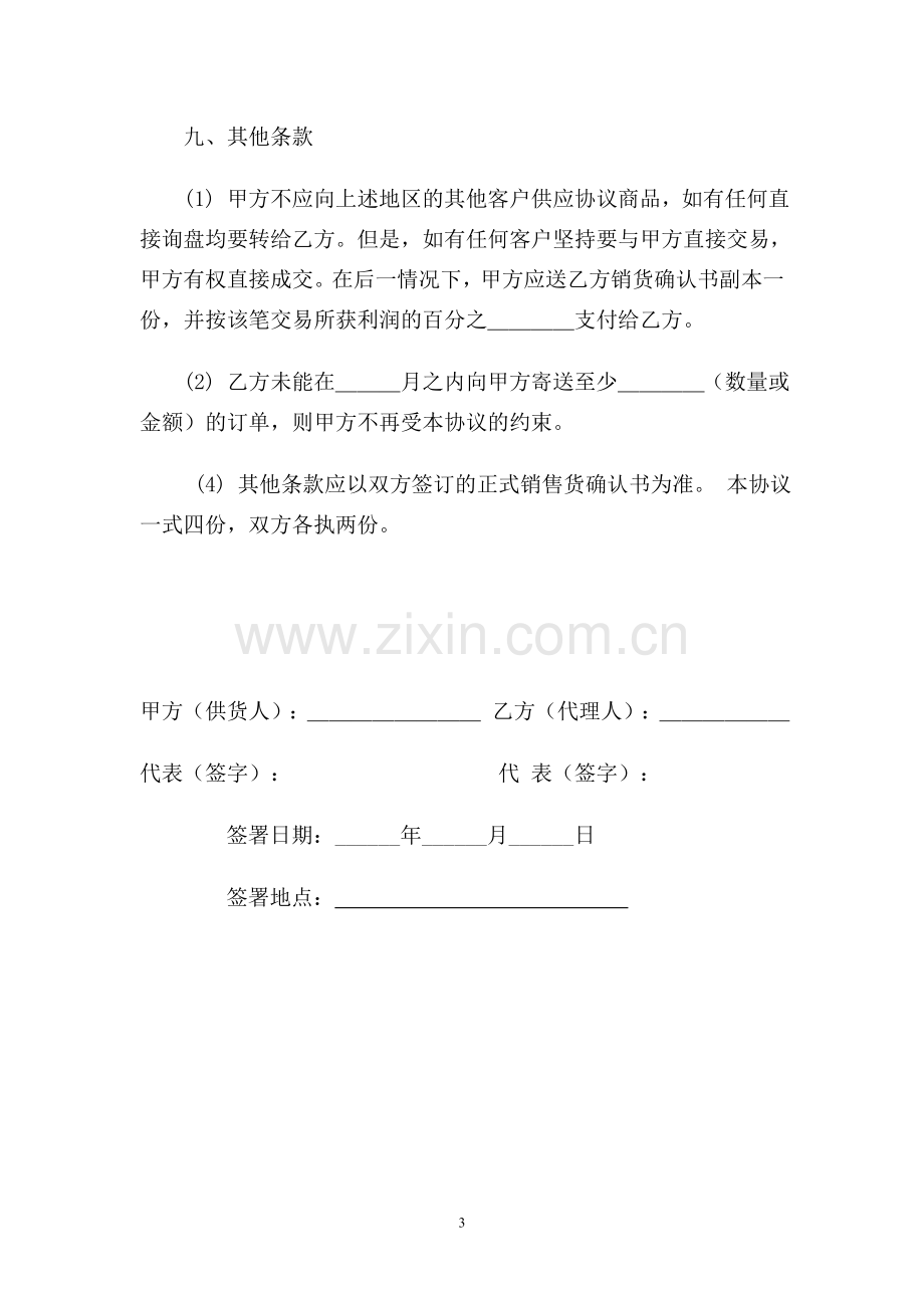 总经销合同书.doc_第3页