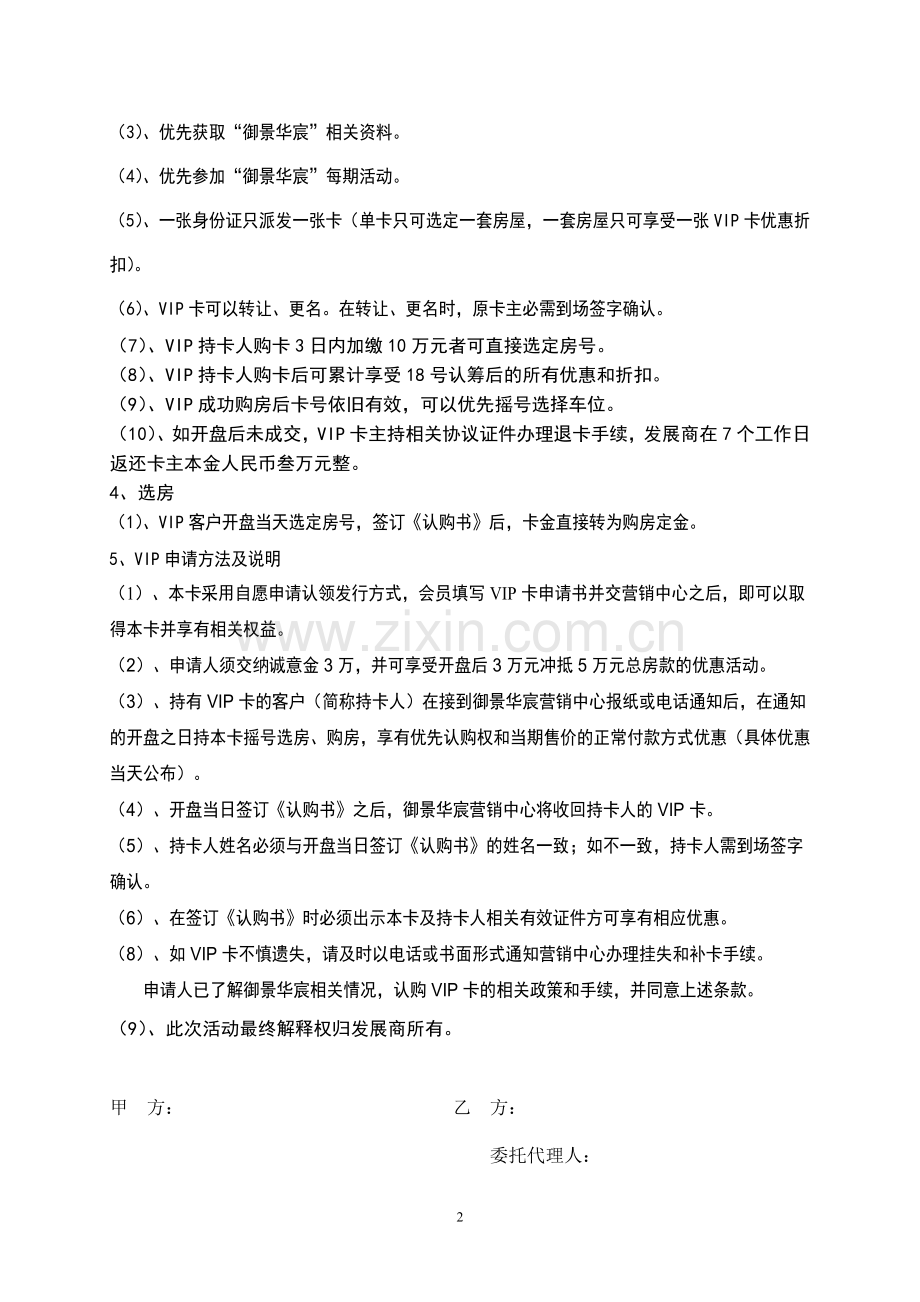 御景华宸预订协议书定稿版.doc_第2页