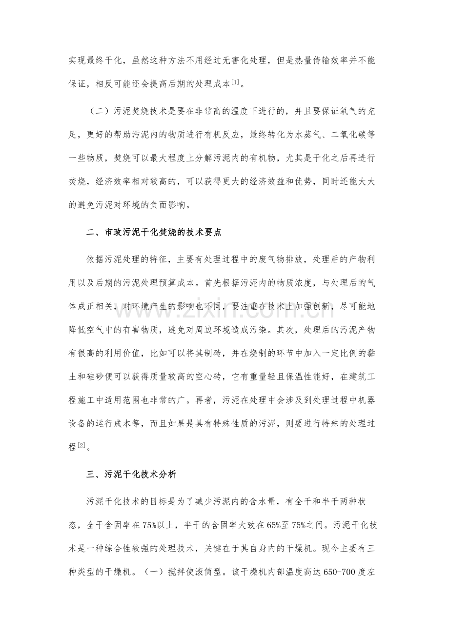 市政污泥干化焚烧技术分析.docx_第3页