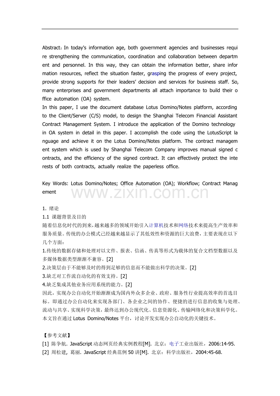 合同管理系统.docx_第2页